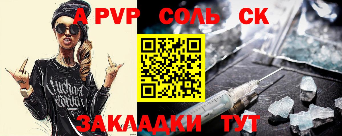 Альфа ПВП СК  купить наркотик  Соль-Илецк  Вход с VPN  A PVP Соль 