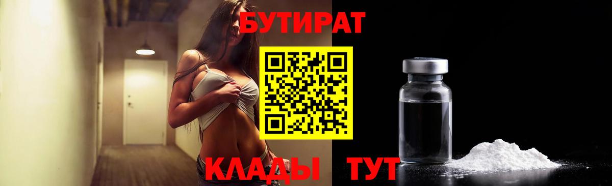Соль-Илецк  БУТИРАТ вода  БУТИРАТ  Вход с VPN 