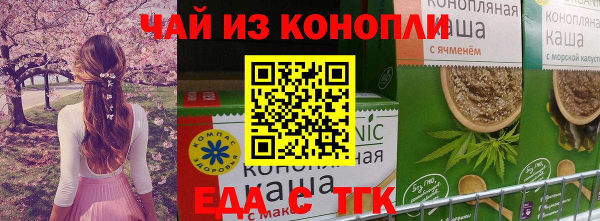 Соль-Илецк  Еда ТГК конопля  Вход с VPN 
