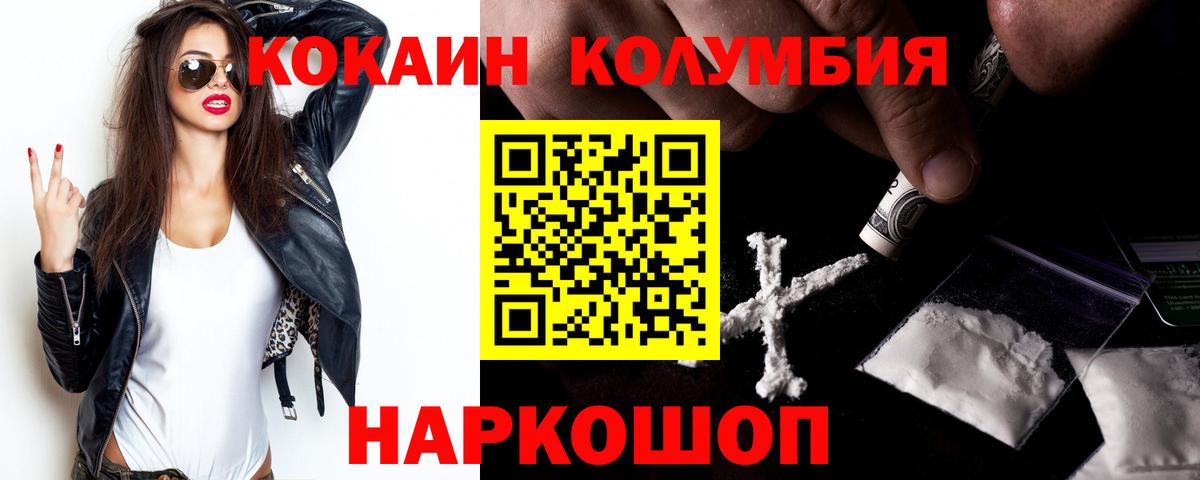 COCAIN Колумбийский  Кокаин Колумбийский  Соль-Илецк  Вход с VPN 