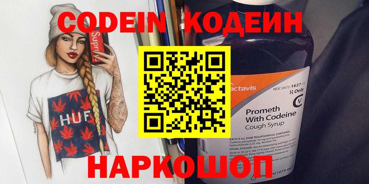 Codein Purple Drank Соль-Илецк