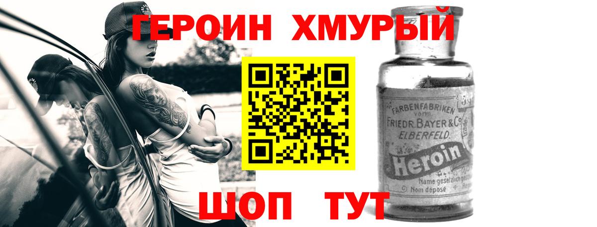 ГЕРОИН VHQ Соль-Илецк