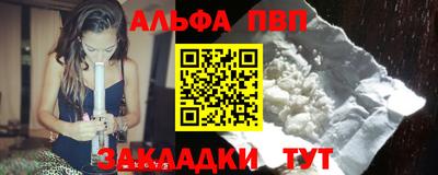 альфа пвп Обнинск