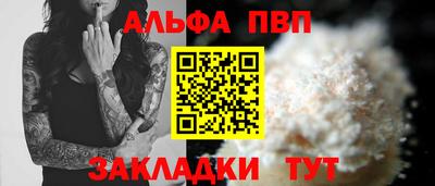 альфа пвп Обнинск