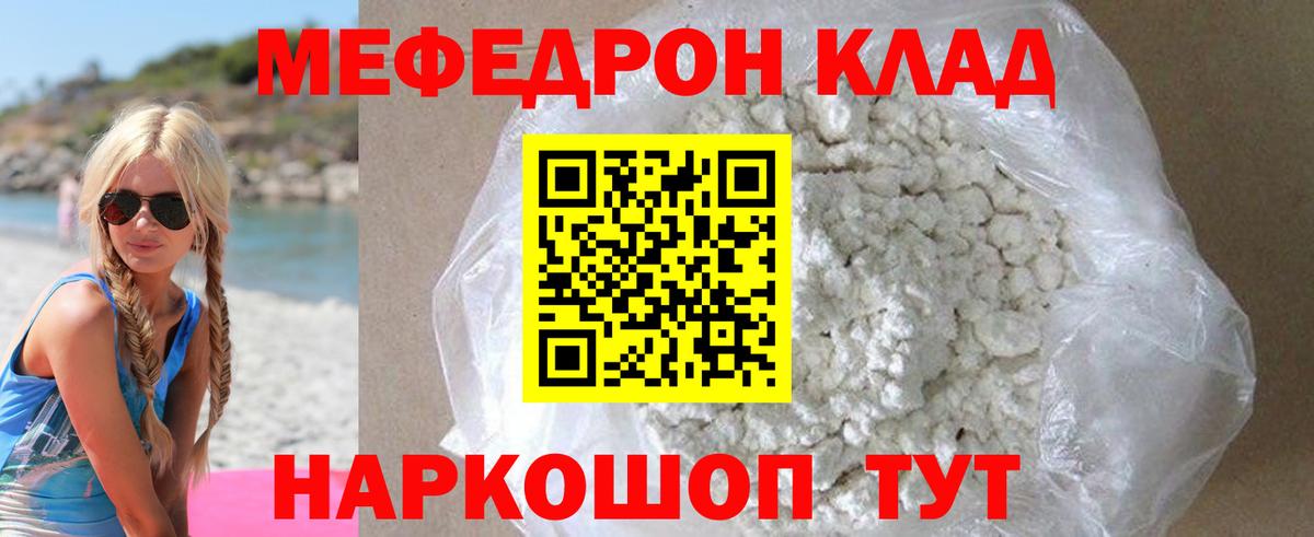 Меф мяу мяу мука Соль-Илецк