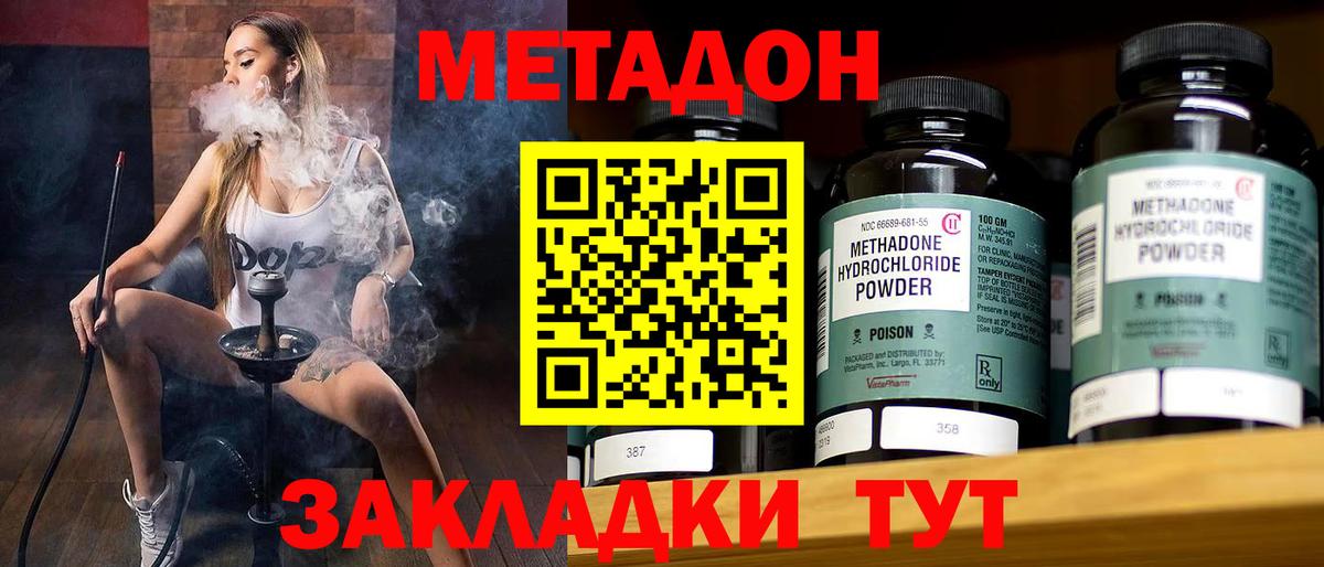 МЕТАДОН VHQ  гидра ТОР  Соль-Илецк  Вход с VPN  Метадон белоснежный 